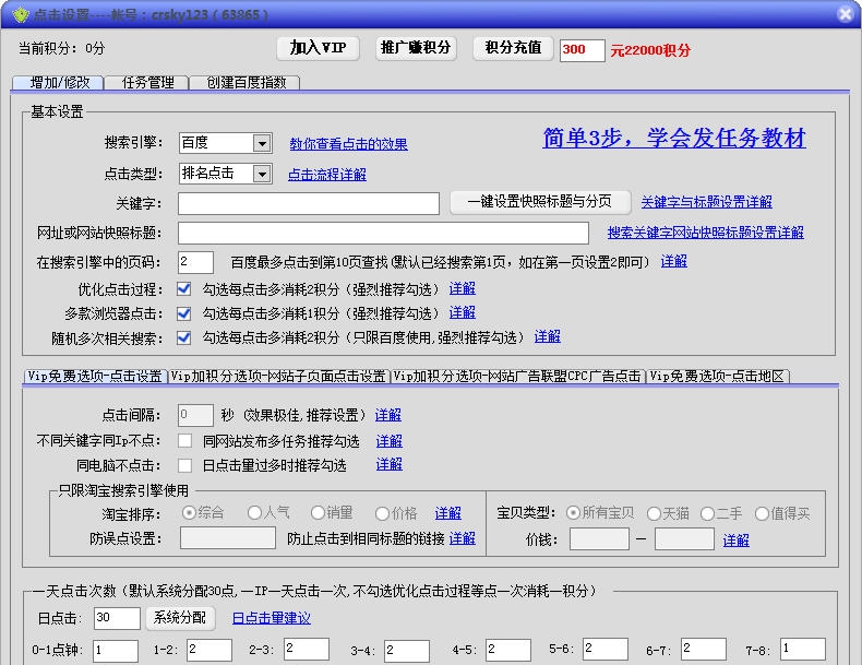 搜推宝排名大师 v7.0.3
