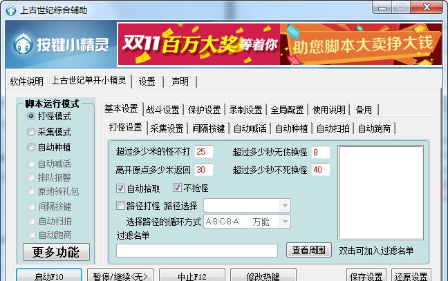 上古世纪综合辅助 v5.29