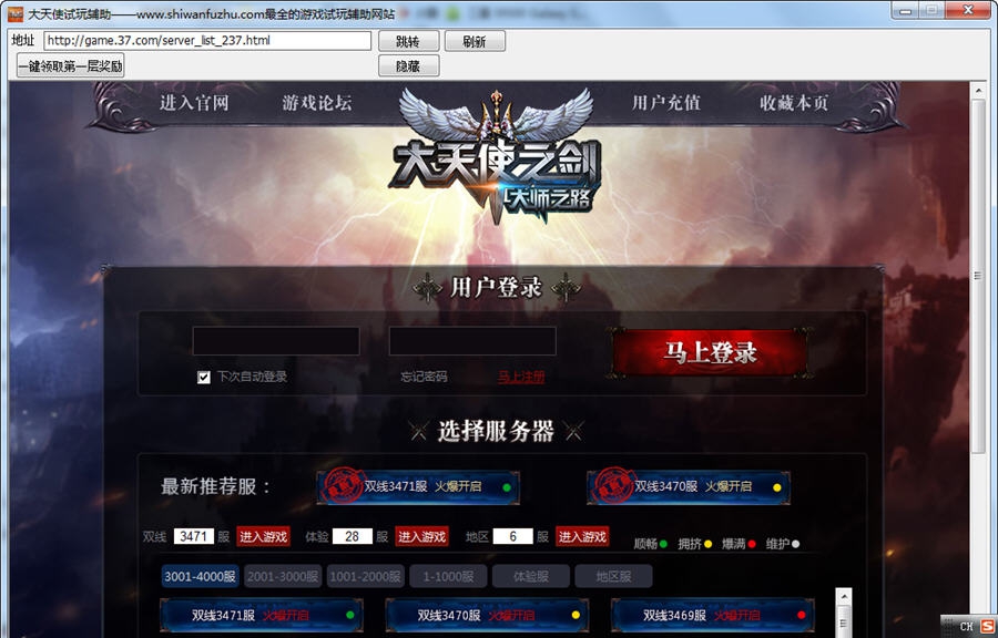 大天使之剑试玩辅助 v1.3