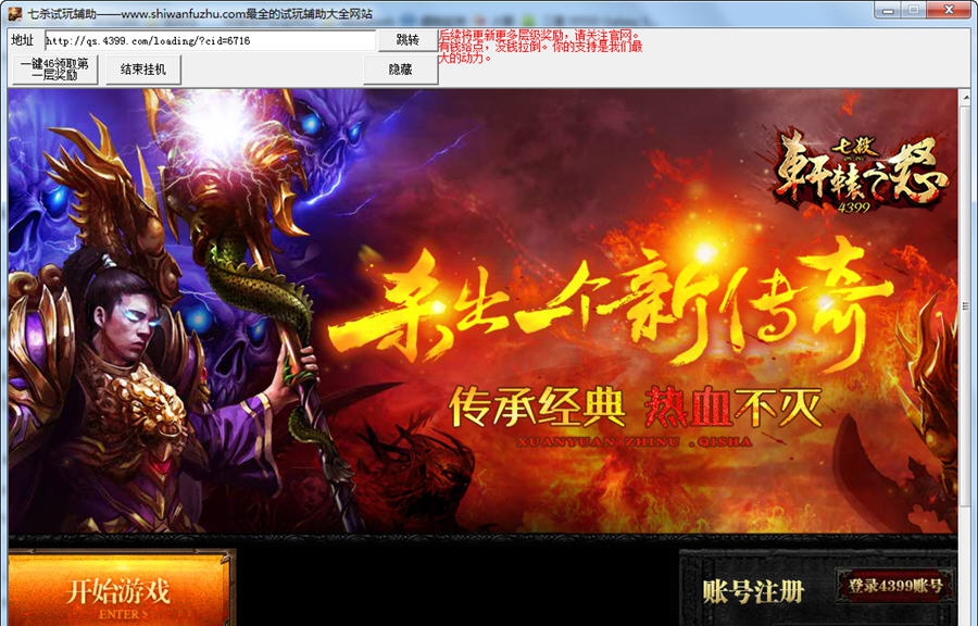 七杀试玩辅助 v1.4