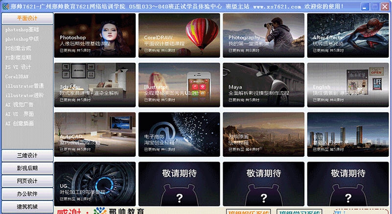邢帅教育7621视频在线学习 v2.2.3.1535