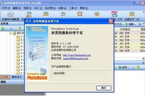 凌霄图像批处理专家 v4.2.0.264