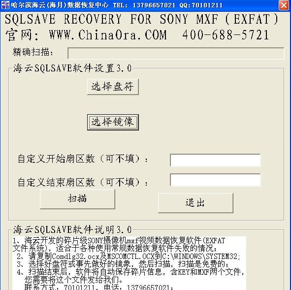 海云sony摄像机MXF视频数据恢复软件 v3.5