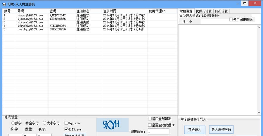 叮咚人人全自动注册机 v1.3