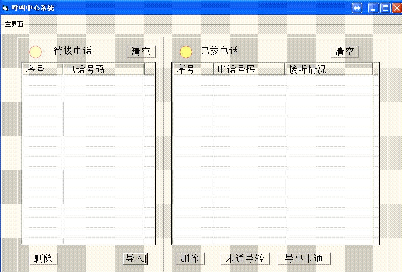 晨朝呼叫中心 v1.6