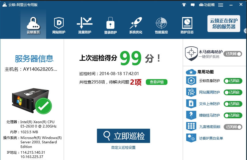 云锁服务器安全软件 v2.2.138