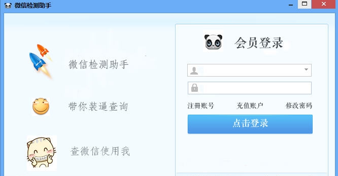叮咚微信检测助手 v2.6
