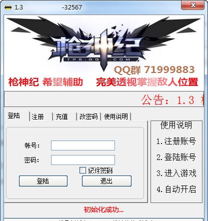 枪神纪希望透视辅助 v1.10