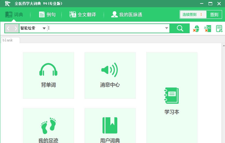 全医药学大词典 v4.0.5