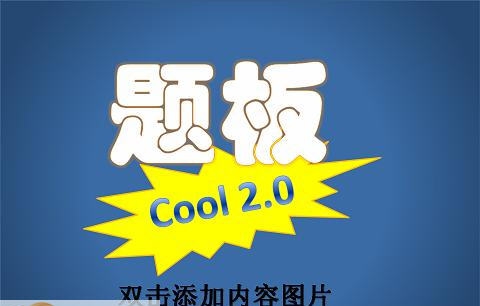 齐齐题版工具 v2.4