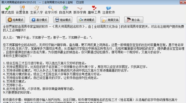 易大师周易起名软件 v2015.07