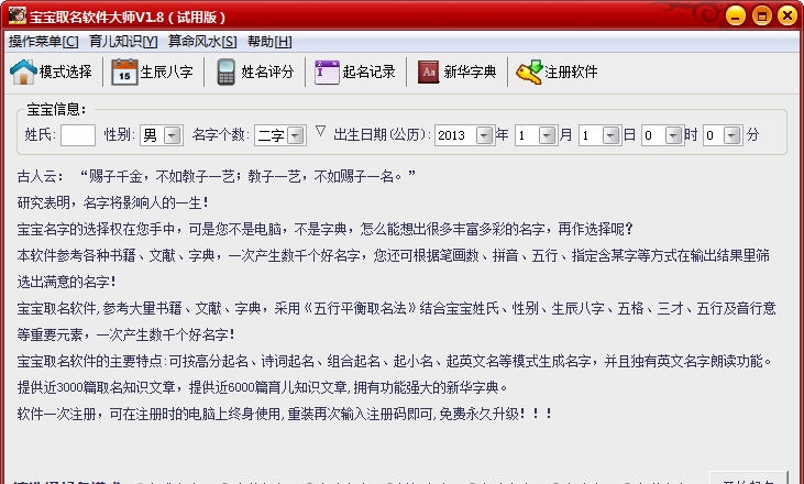 宝宝取名软件大师 v1.13