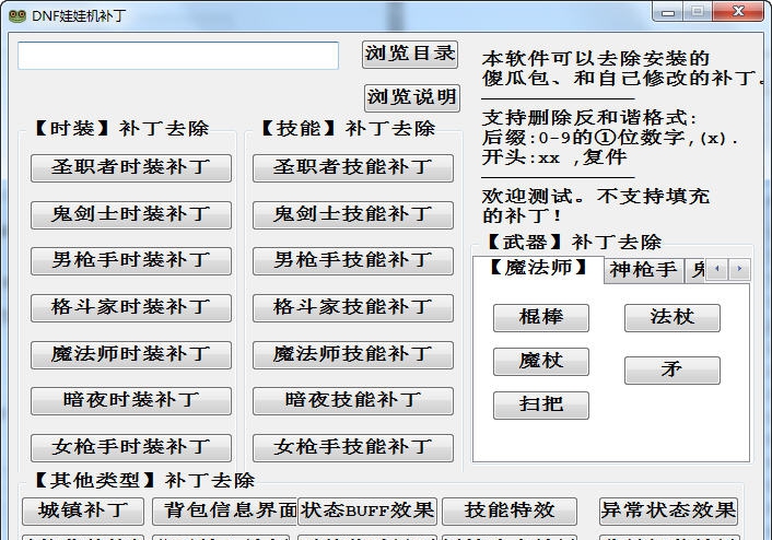 游久DNF娃娃机补丁 v11.31