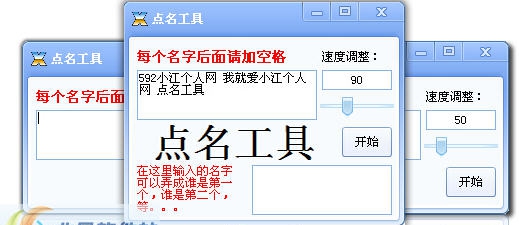 点名工具 v1.4