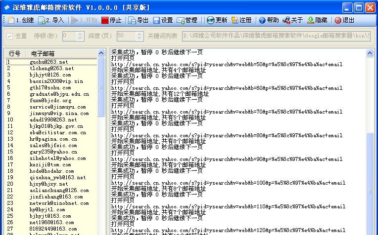 深维雅虎邮箱搜索软件 v2.2.0.7