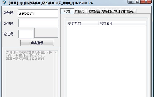 草草超级群禁言 v1.13
