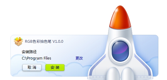 RGB色彩拾色笔 v1.4