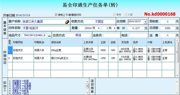 易全印通印刷管理软件 v2.6.4