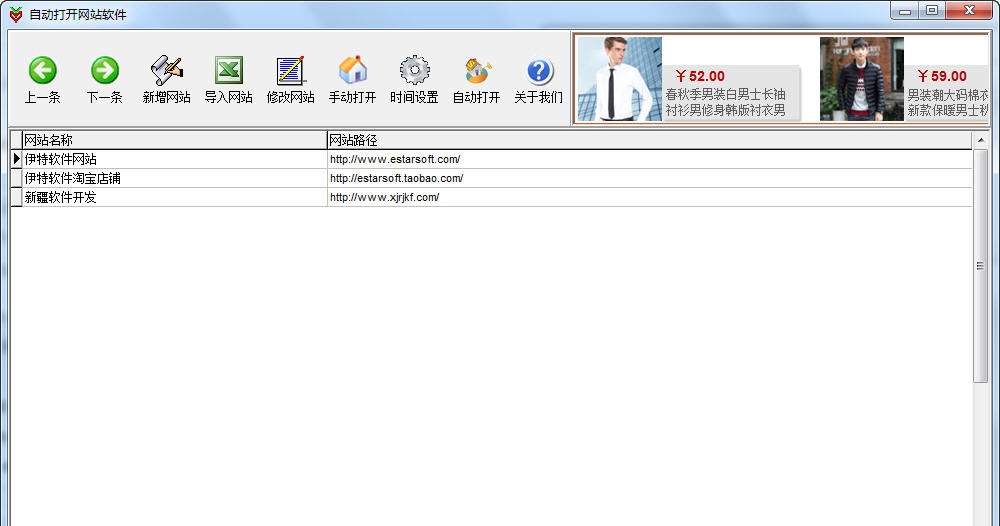 伊特自动打开网站软件 v1.0.14.17