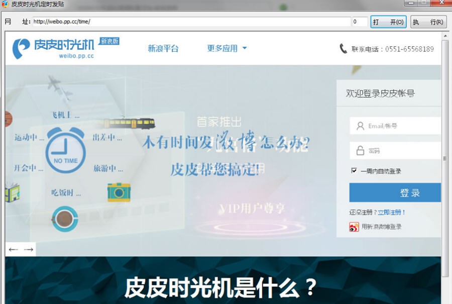 皮皮时光机定时微博批量添加 v1.0.0.5