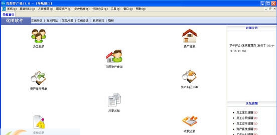 优图行政办公管理软件 v17.7