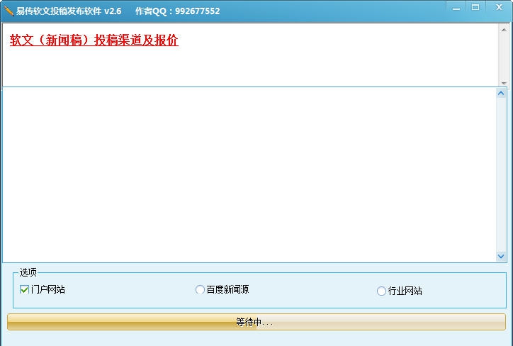易传软文投稿发布软件 v2.10