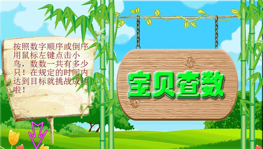 儿童数字游戏 v2.7