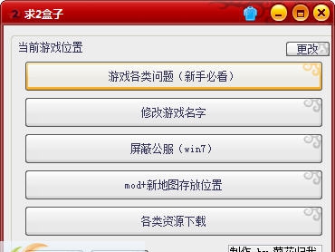 求生之路2盒子 v1.7