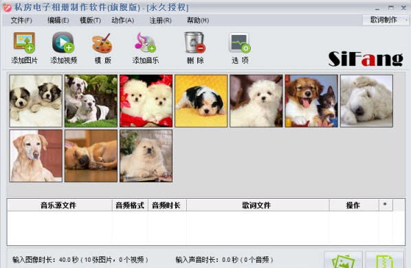 私房电子相册制作软件 v2.0.6