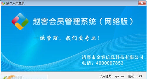 越客会员管理软件 v14.10.1.9
