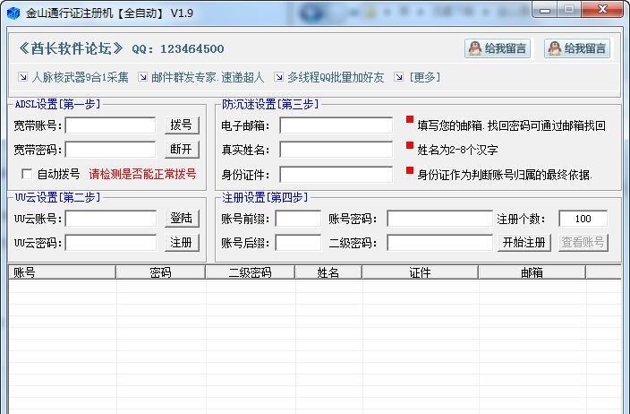 酋长金山通行证注册机 v2.5.6