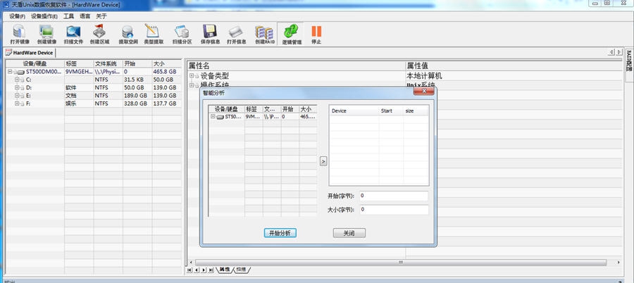 天盾Unix数据恢复软件 v1.10