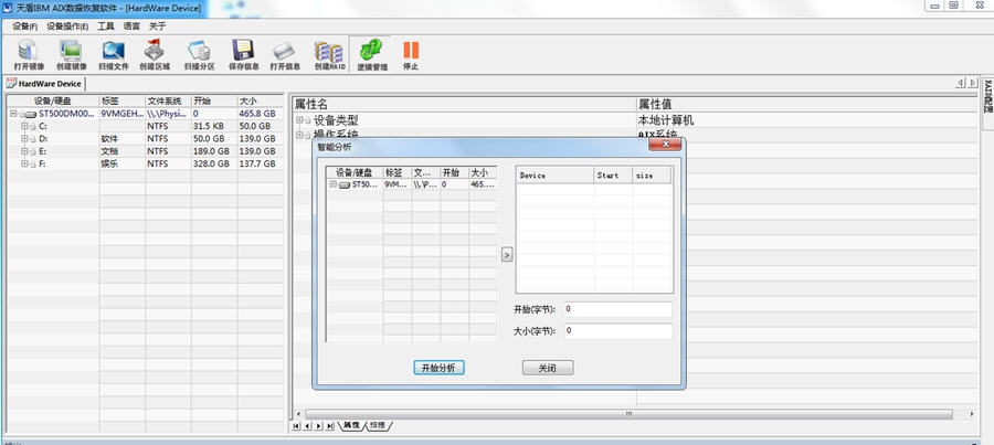 天盾IBM AIX数据恢复软件 v1.8