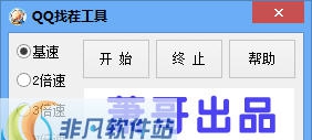 QQ找茬辅助(作弊器) v1.6