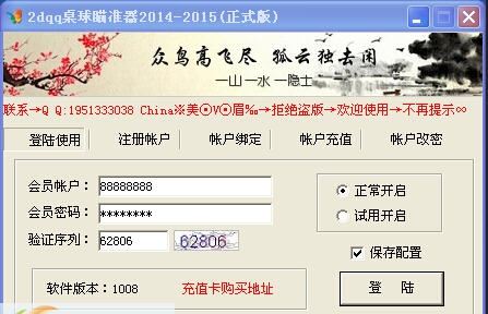2Dqq桌球瞄准器2014-2015 v1008 濮濓絽绱1.6