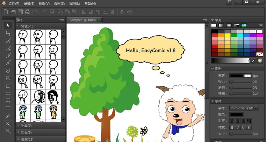 EasyComic漫画制作工具 v3.6