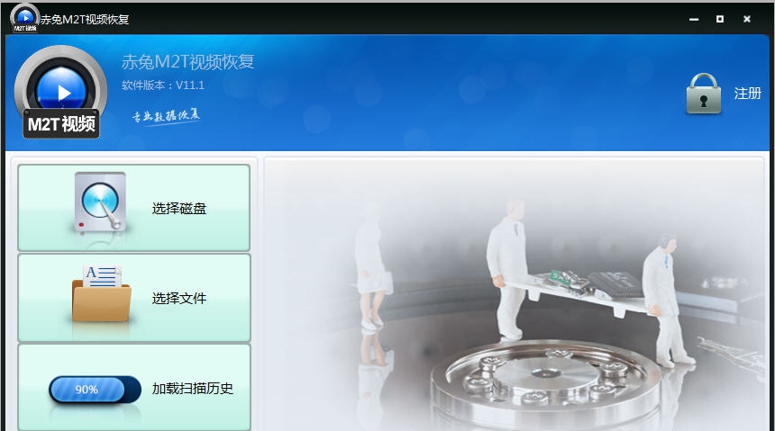 赤兔M2T视频恢复软件 v11.5