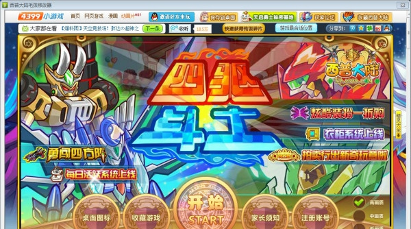 毛孩西普大陆修改器 v1.9