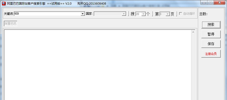 阿里巴巴国际站客户搜索引擎 v2.5