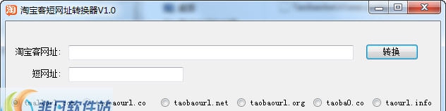 淘宝客网址缩短程序 v1.6