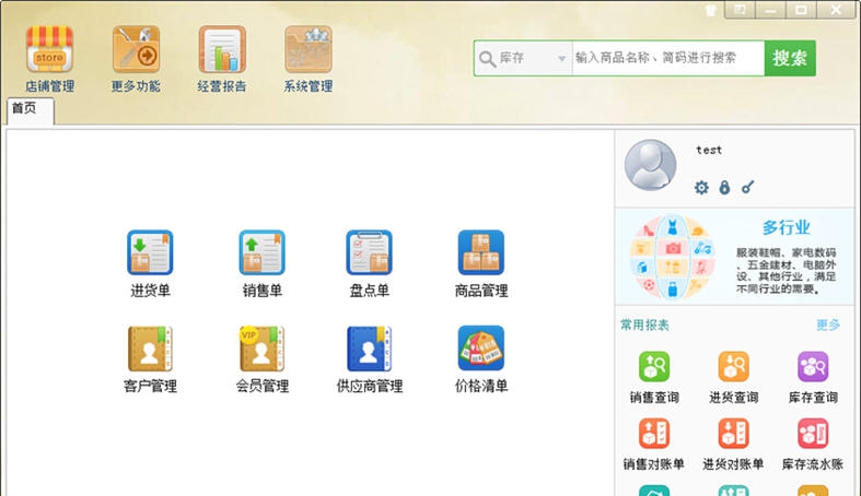 店易通在线进销存 v3.1.8.9