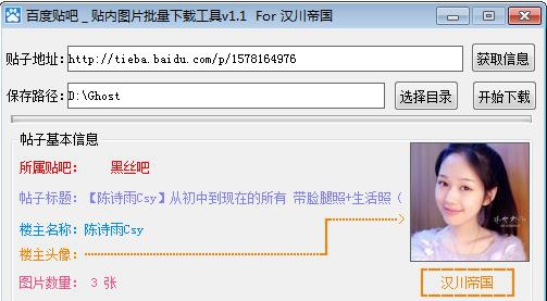 百度贴吧贴内图片批量下载工具 v1.6