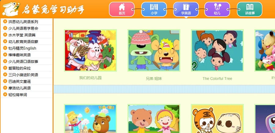启蒙兔学习助手 v2.3.0.5