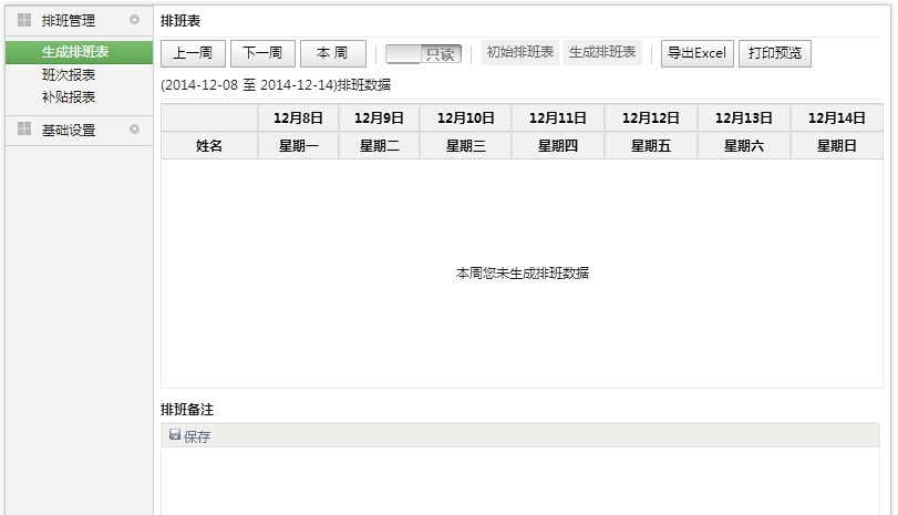 好奇豆排班表 v2.4