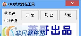 QQ美女找茬辅助(作弊器) v1.7