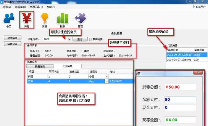 维德美容美发会员管理系统 v5.0.7