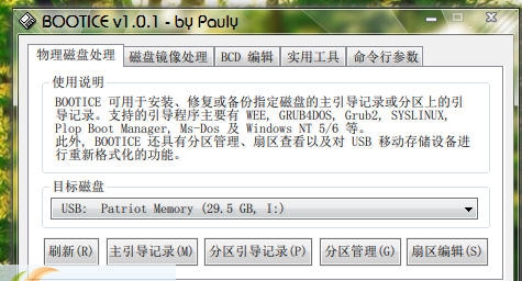 BOOTICE(引导扇区维护工具) v1.3.4.6