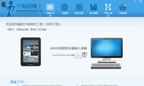 平板刷机王 v1.0.17.12