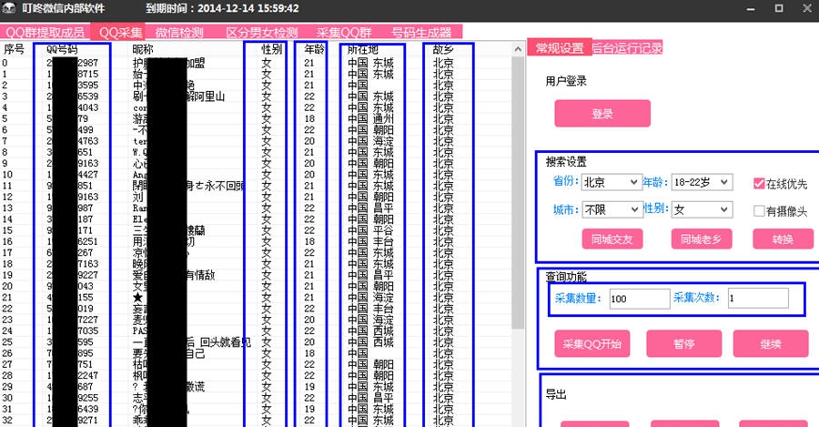 叮咚微信内部软件 v1.5