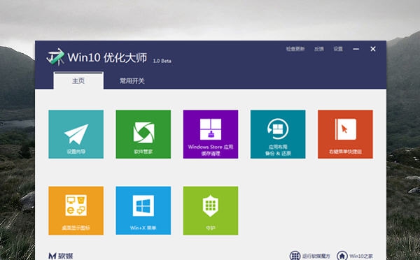 Win10优化大师(软媒Windows10优化大师) v1.0.0.15